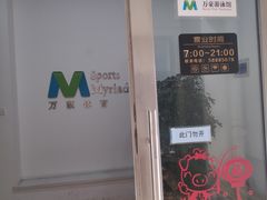 -万豪游泳俱乐部(总店)