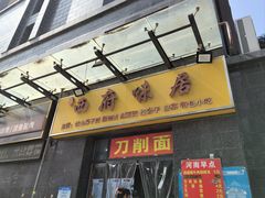 -西府味居(振业泊墅店)