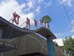 -青岛灯具市场