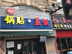 -父二代辣肉面·盖饭