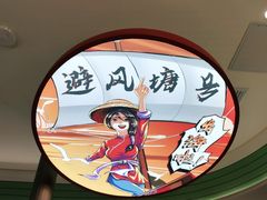 -避风塘·金牌店·夜宵(金玉兰店)