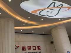 -微笑牙科口腔(三亚迎宾院区)