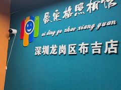 -爱定格照相馆·证件照(布吉店)
