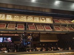 门面-烤匠麻辣烤鱼(环球中心店)
