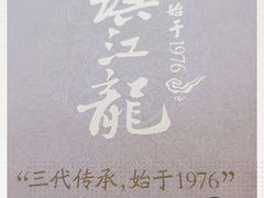 -镇江龙·火锅串串(武侯祠店)
