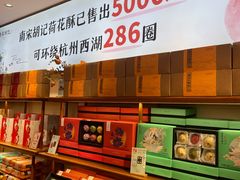 -南宋胡记(杭州体育场路店)