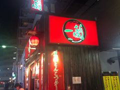 -一兰拉面(池袋店)