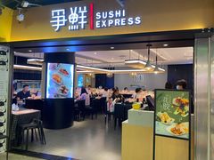 门面-争鲜回转寿司(流行前线店)