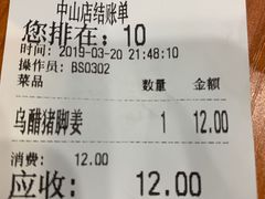 账单-冰神糖水铺(国贸中心店)