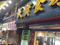门面-天宝食坊·啫啫煲大排档(西华路店)