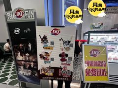 -DQ·蛋糕·冰淇淋(东方宝泰店)