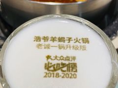 -浩爷羊蝎子火锅(望京店)