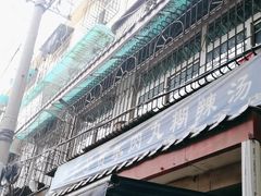 -老字号贾家肉丸糊辣汤(光明巷店)