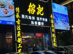 -榕记(番禺总店)