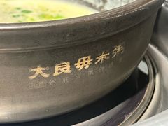 -大良毋米粥(锦龙路总店)