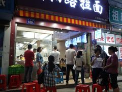 门面-朝阳路拉面店