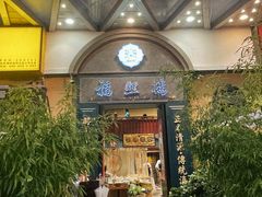 -福照楼汽锅鸡·云南特色菜(万达广场店)