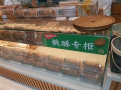 -泸溪河桃酥(鄞州高新宝龙店)