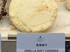 香草饼干-西点坊(浦东香格里拉店)