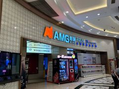 -AMG海上明珠影城(上海环球港RealDCinema店)