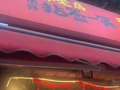 -拈签一笑黄牛肉辣卤串串