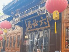 -六必居(前门店)