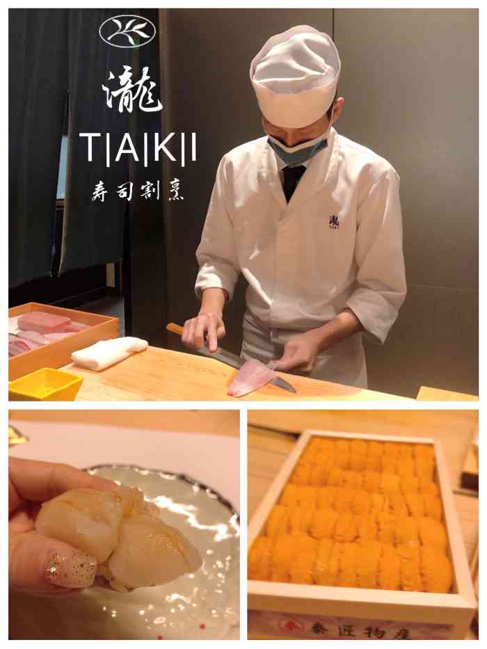 泷taki鮨割烹