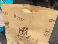 -赵天禄(葑门横街店)
