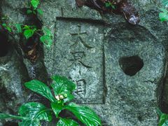 -杭州西湖风景名胜区-三生石