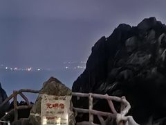 -黄山光明顶山庄