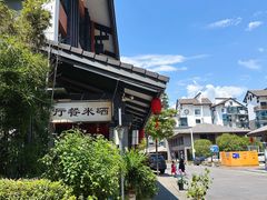 -明月山天沐温泉度假村