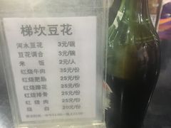 菜单-梯坎豆花