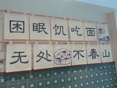 大堂-面春山·传统老卤面(天隆寺店)