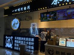 -茶太良品·京派茶饮(天河城店)