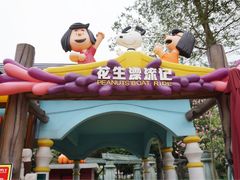 -史努比缤纷世界