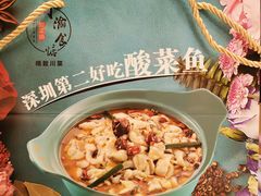 -周渝食惦·酸菜鱼精致川菜(横岗店)