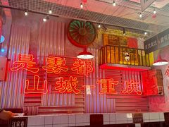 -江北北火锅馆·公路夜市(魏公村店)