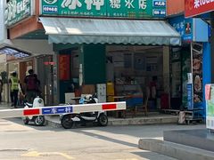 -冰神(火炬路店)
