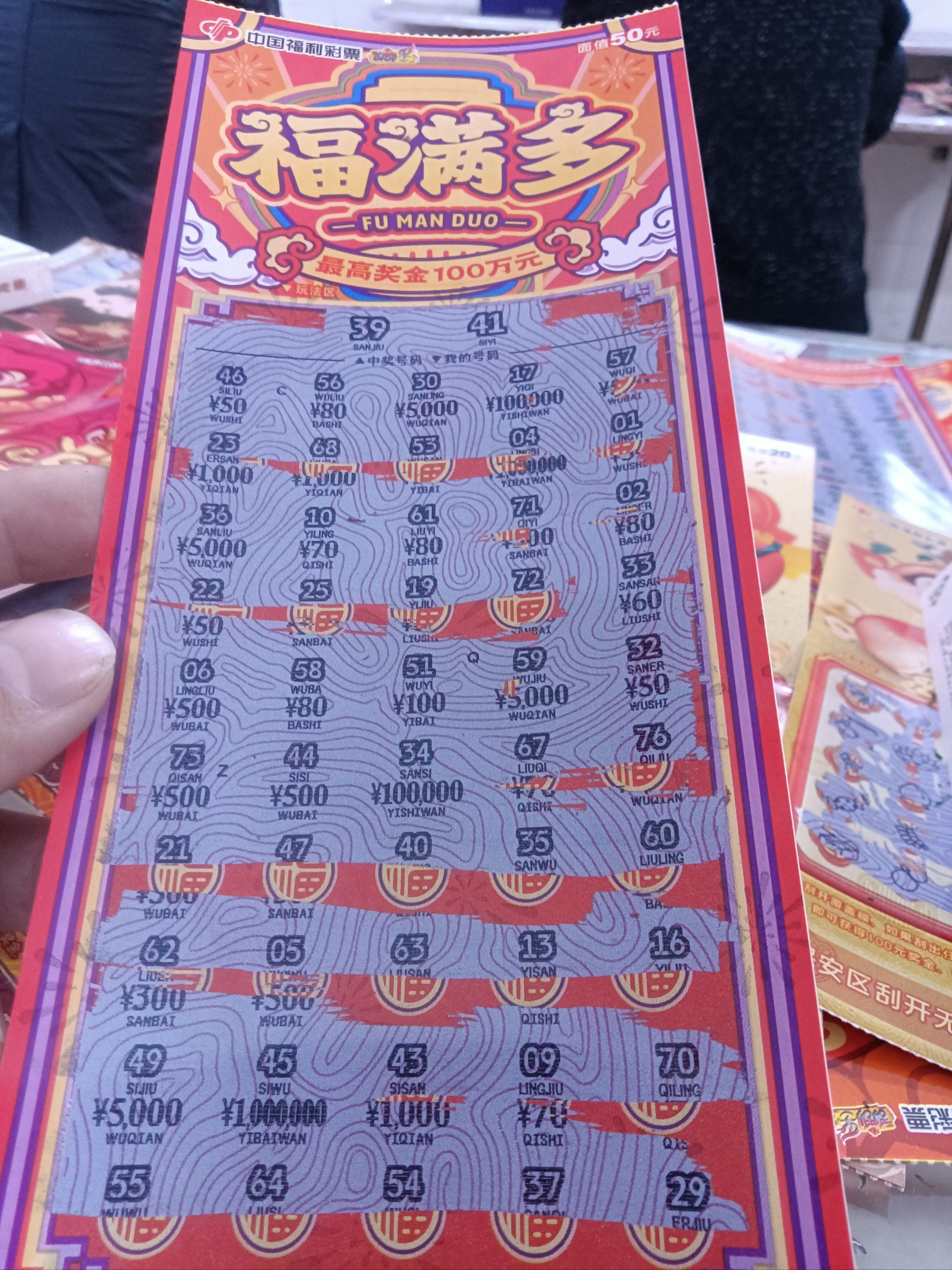 马上过年了,最后一次买彩票居然中了100万