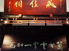 -成都武侯祠博物馆