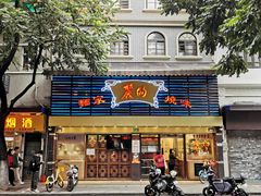 -丽的面家(多宝路店)