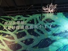 -上海外滩星空失恋减压馆(外滩旗舰馆)