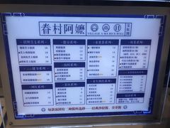-眷村阿嬷(华润万象城店)