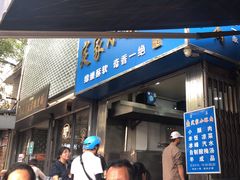 -定家小酥肉·清真(回民街店)