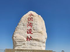 -水洞沟旅游区