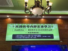 -丝路传奇·中国拉面航母店(北医三院店)