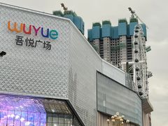 -吾悦广场(南京鼓楼店)
