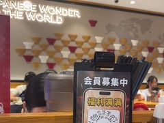-一風堂拉面(美罗城店)