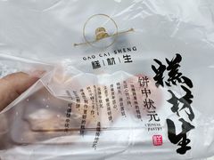 -糕材生(铜锣湾店)