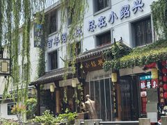 -小绍兴家宴·百年绍兴菜(鲁迅路店)